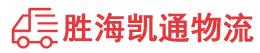 潮州到同仁县物流公司